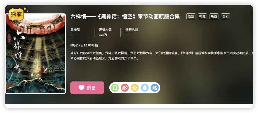 Phim hoạt hình Black Myth: Wukong sẽ lên sóng vào ngày mai