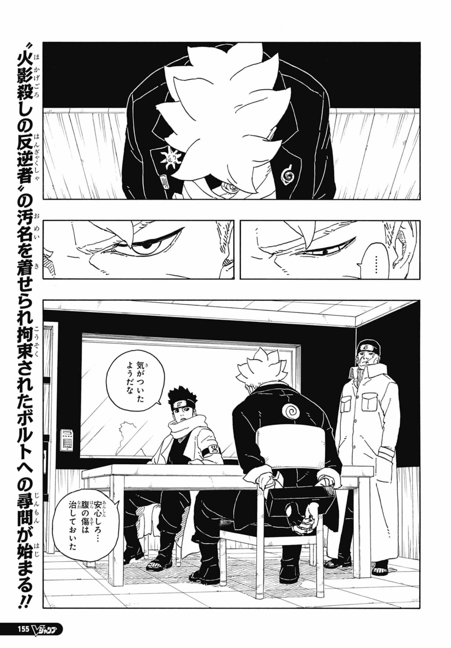 Spoiler Boruto chap 94