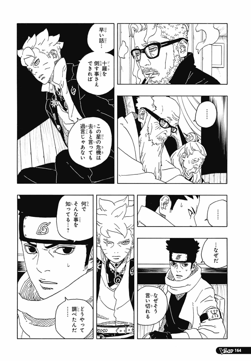 Spoiler Boruto chap 94