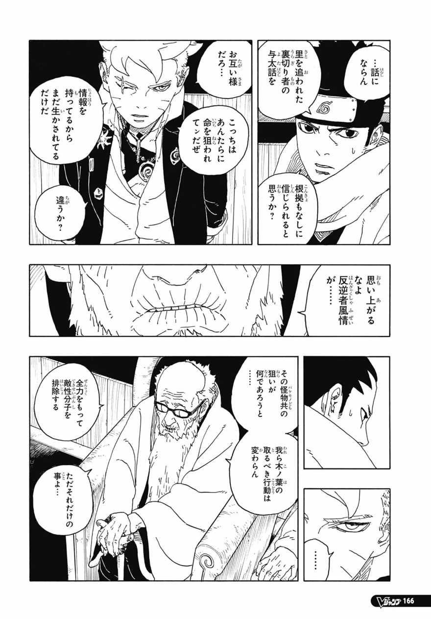 Spoiler Boruto chap 94