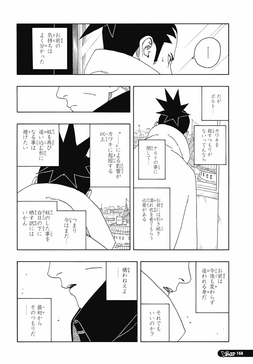 Spoiler Boruto chap 94