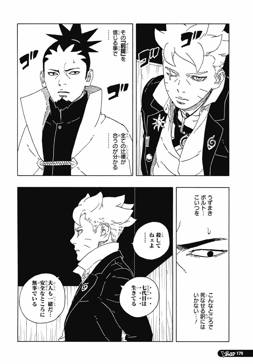 Spoiler Boruto chap 94