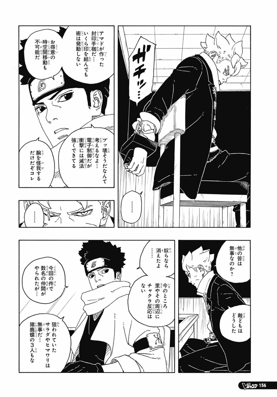 Spoiler Boruto chap 94
