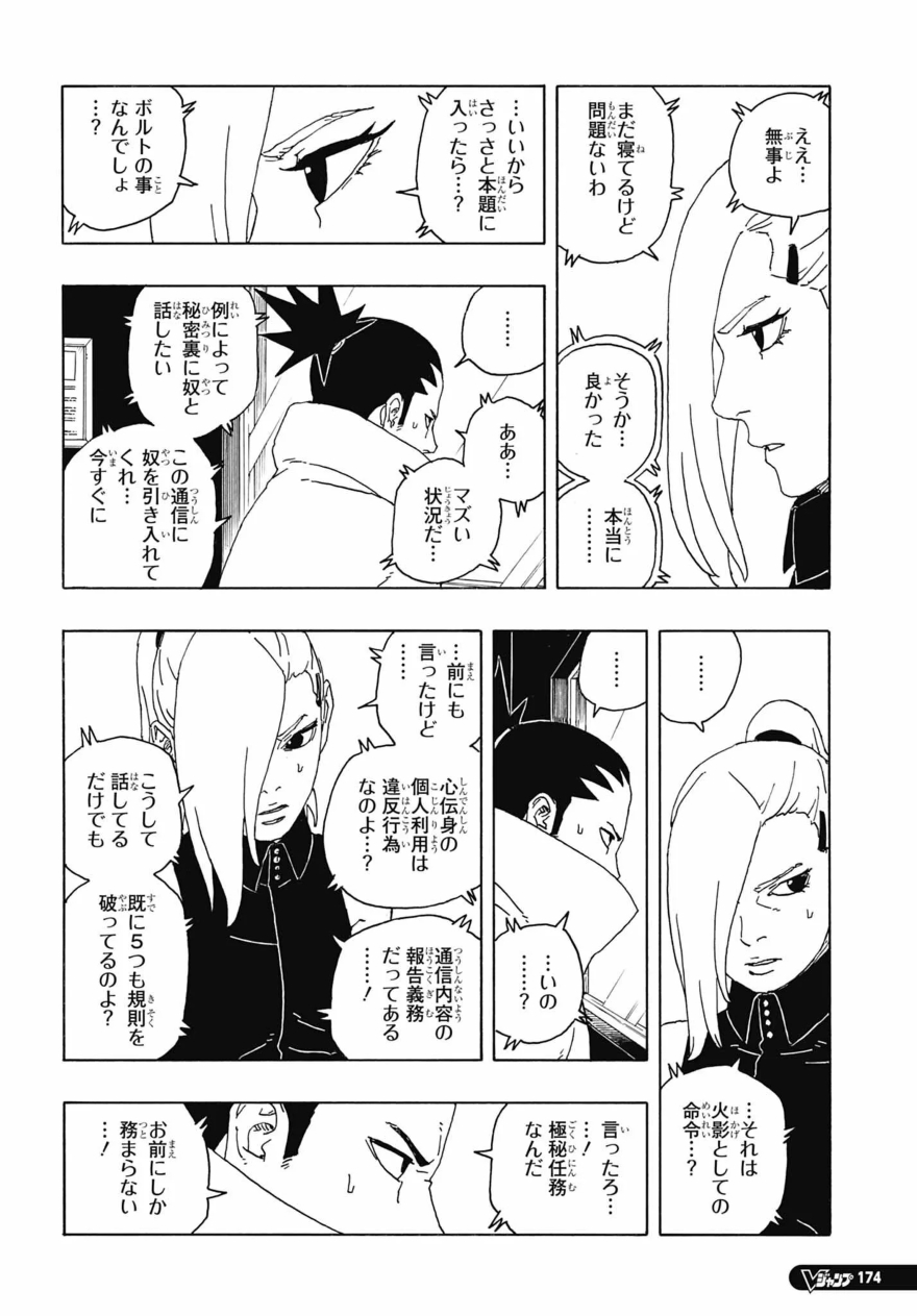 Spoiler Boruto chap 94