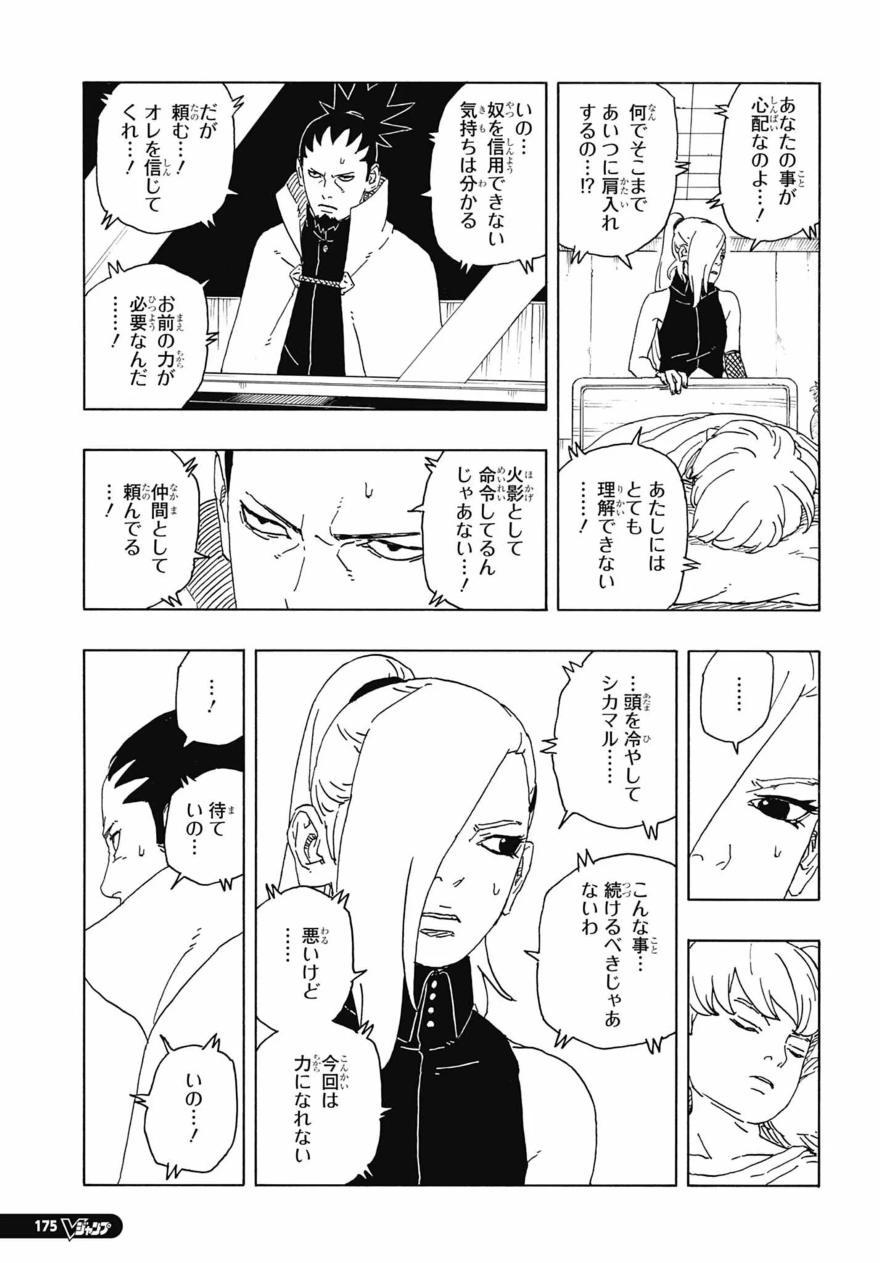 Spoiler Boruto chap 94