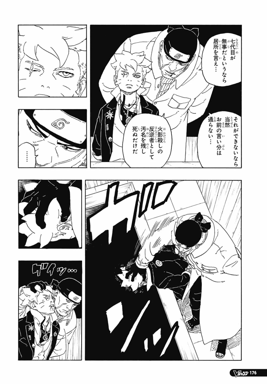 Spoiler Boruto chap 94