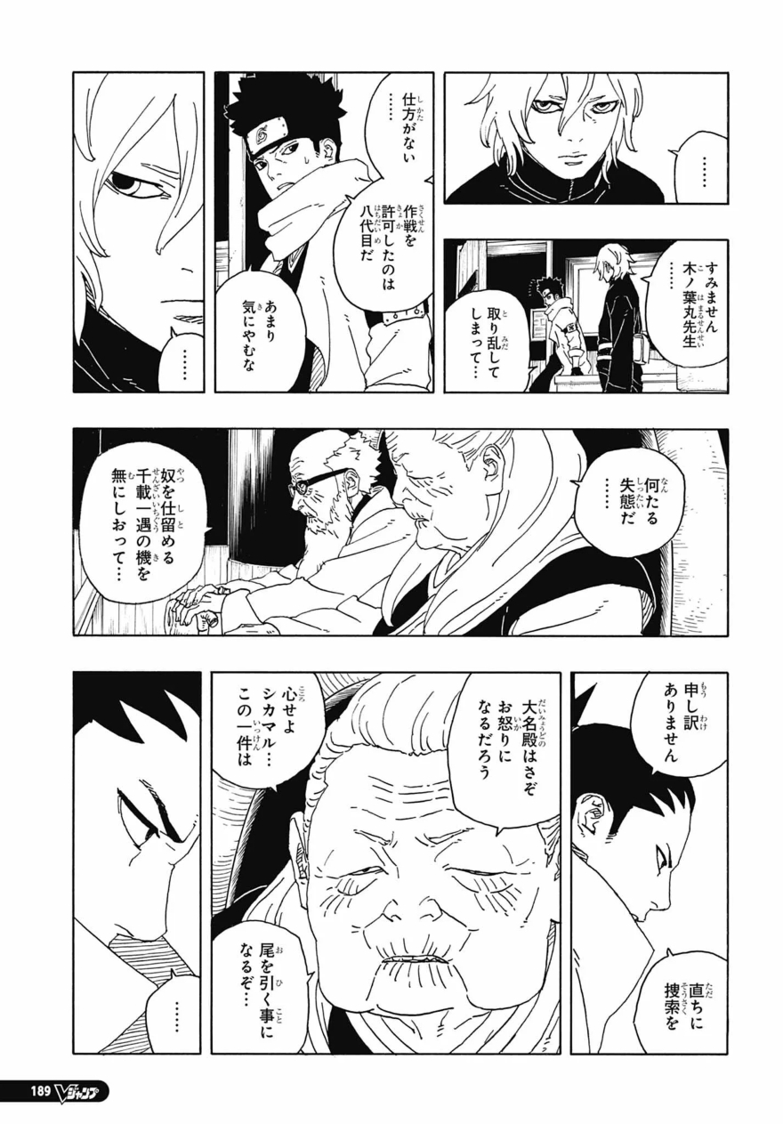 Spoiler Boruto chap 94