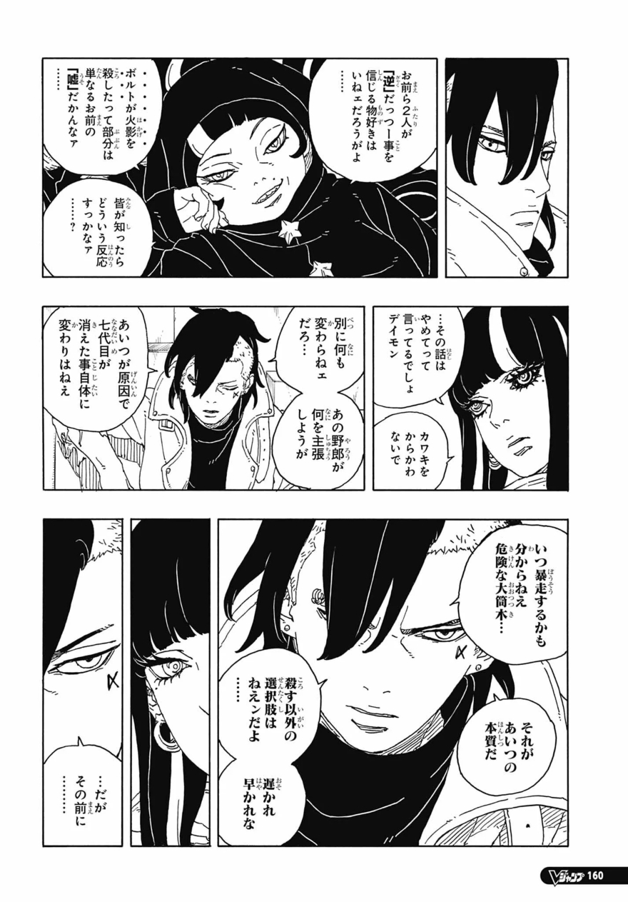 Spoiler Boruto chap 94
