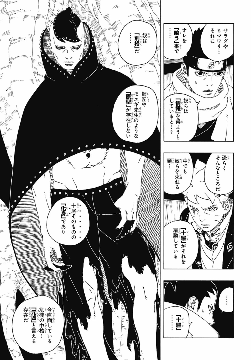Spoiler Boruto chap 94