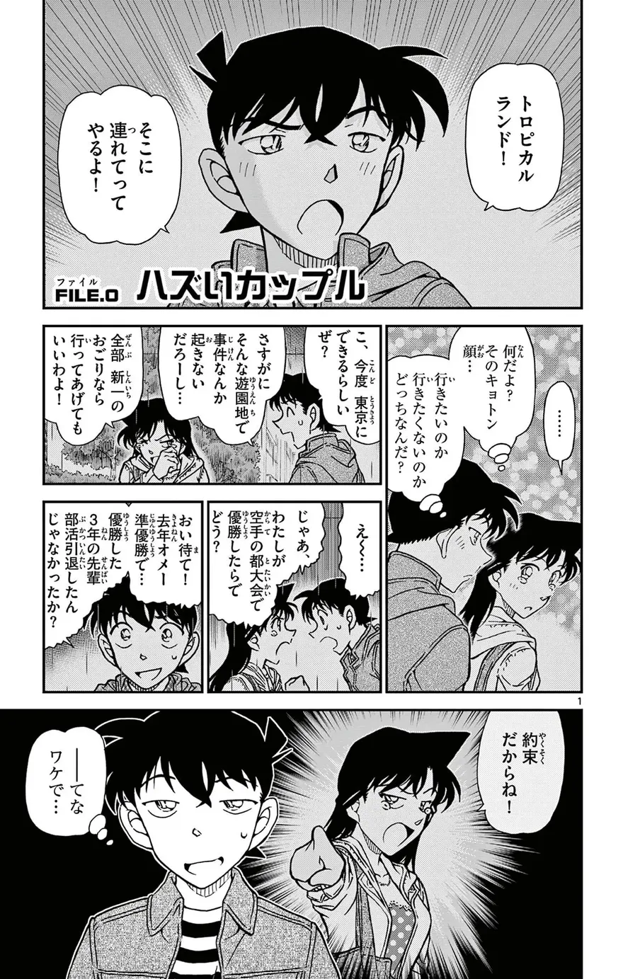 Spoiler Conan chap 0