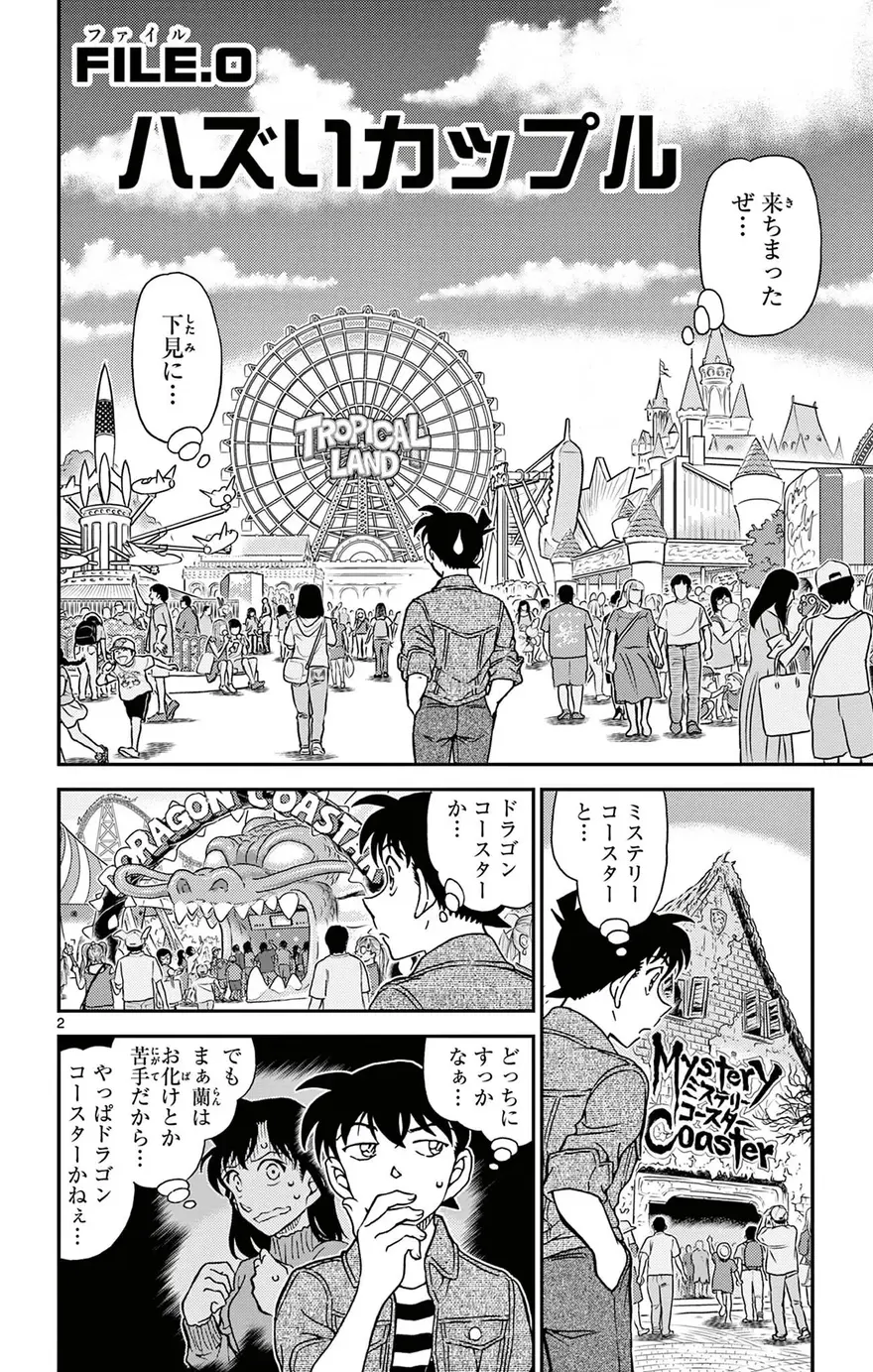 Spoiler Conan chap 0