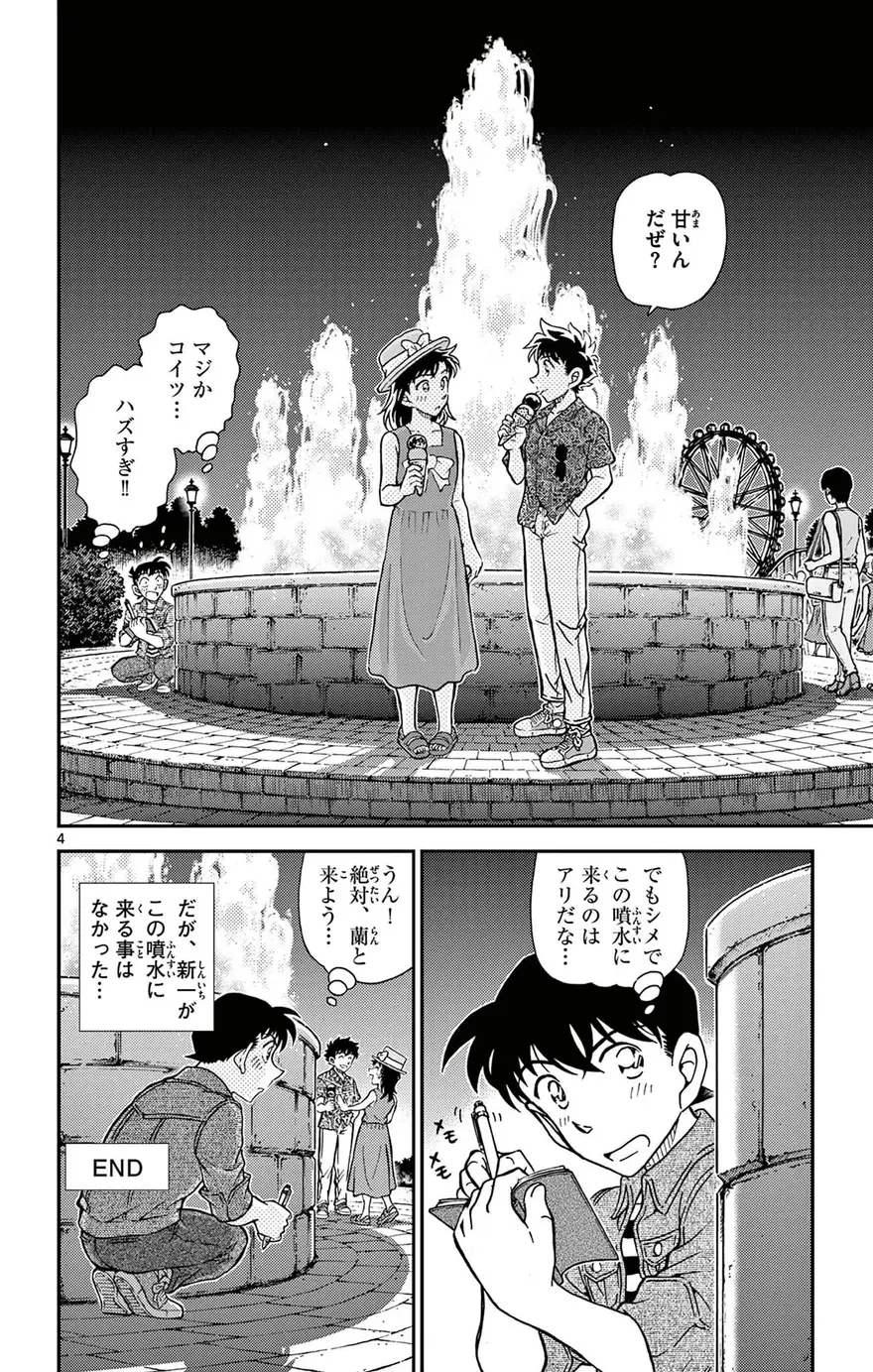 Spoiler Conan chap 0