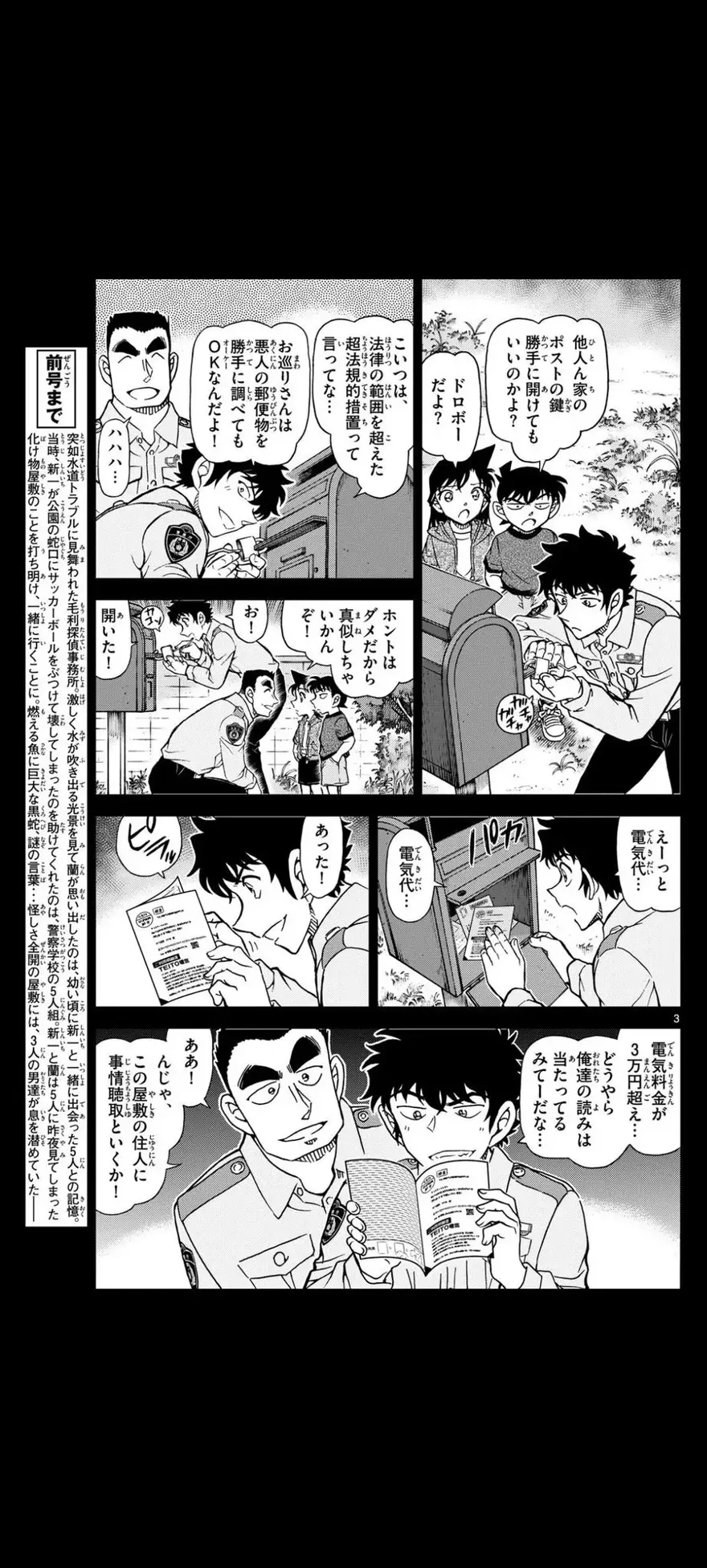 Spoiler Conan chap 1135