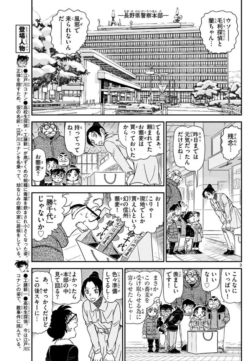 Spoiler Conan chap 1137