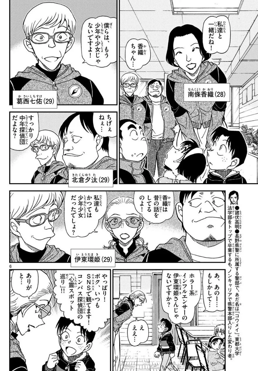Spoiler Conan chap 1137