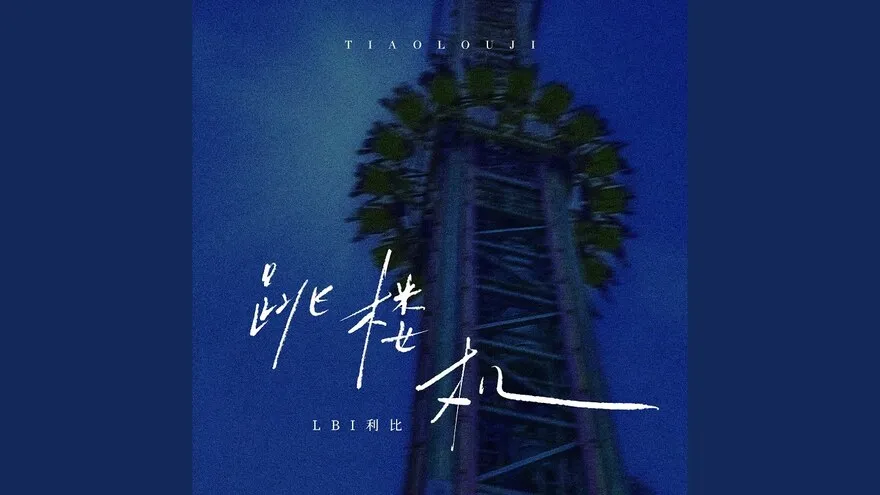 Lời bài hát Tháp Rơi Tự Do gốc và ý nghĩa