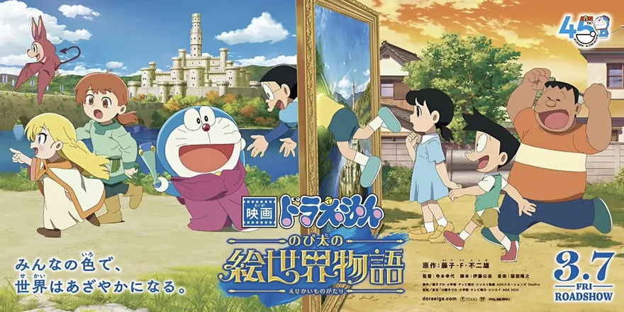  Lịch chiếu phim Doraemon: Nobita và cuộc phiêu lưu vào thế giới