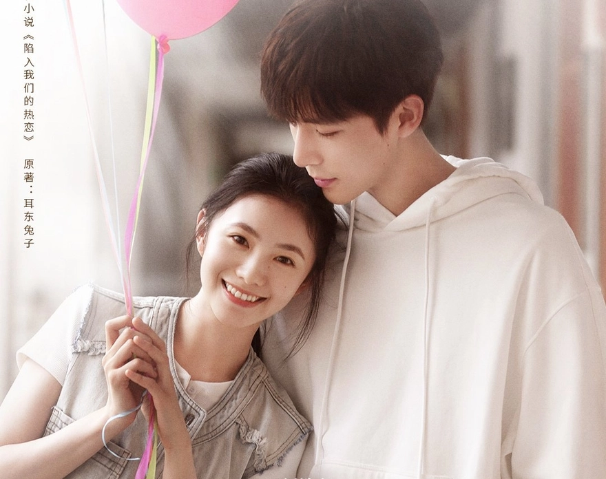 Lịch chiếu phim Sa Vào Tình Yêu Cuồng Nhiệt Của Chúng Ta