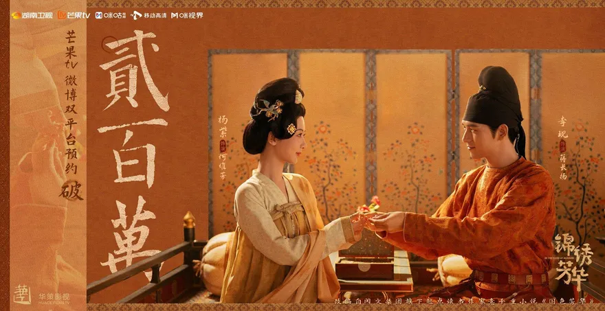 Cẩm Tú Phương Hoa: Lịch chiếu và nội dung