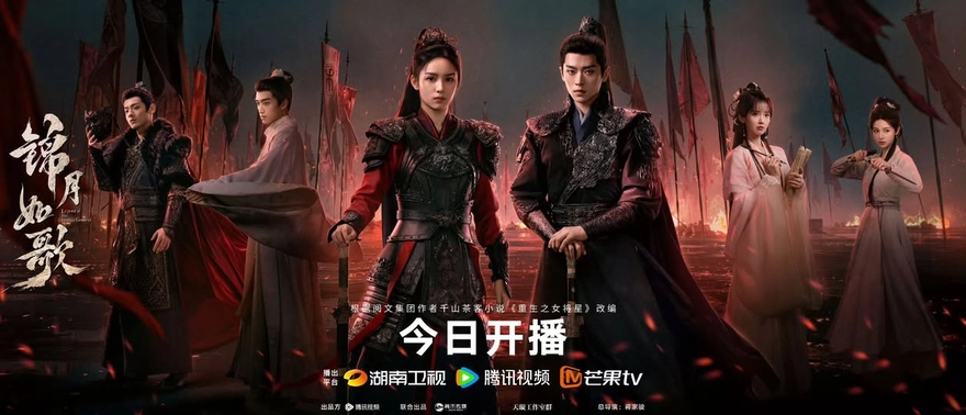 Cẩm Nguyệt Như Ca: Lịch chiếu và nội dung chi tiết