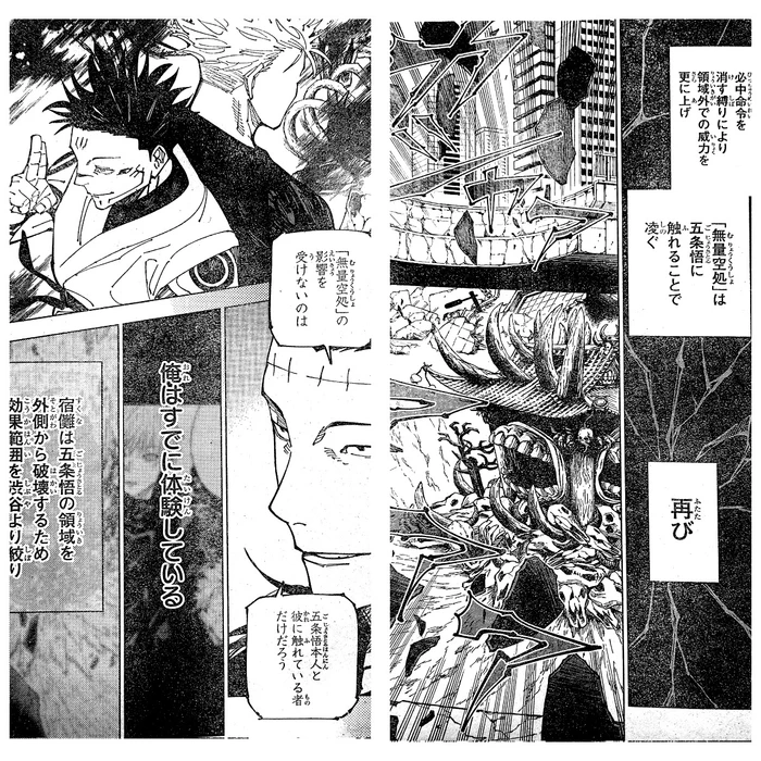 Jujutsu Kaisen chap 227-02