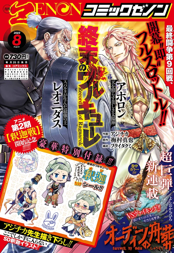 Spoiler Record Of Ragnarok chap 80-1
