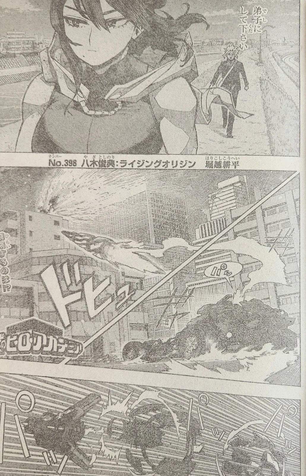 Spoiler My Hero Academia chap 398