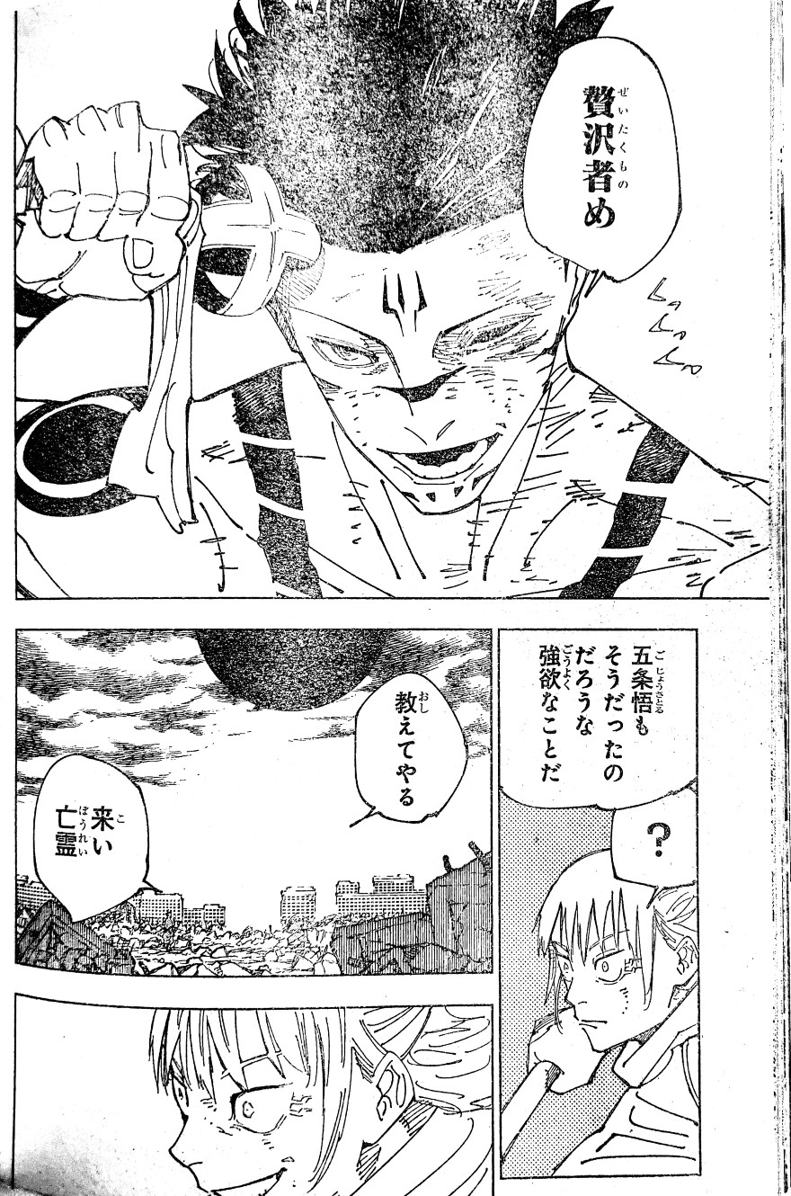 Sukuna gọi Kashimo là người ngông cuồng. Và nói rằng ngay cả Gojo cũng vậy. Sukuna dùng vũ khí gõ vào đầu anh ta và kêu gọi Kashimo chiến đấu với anh ta