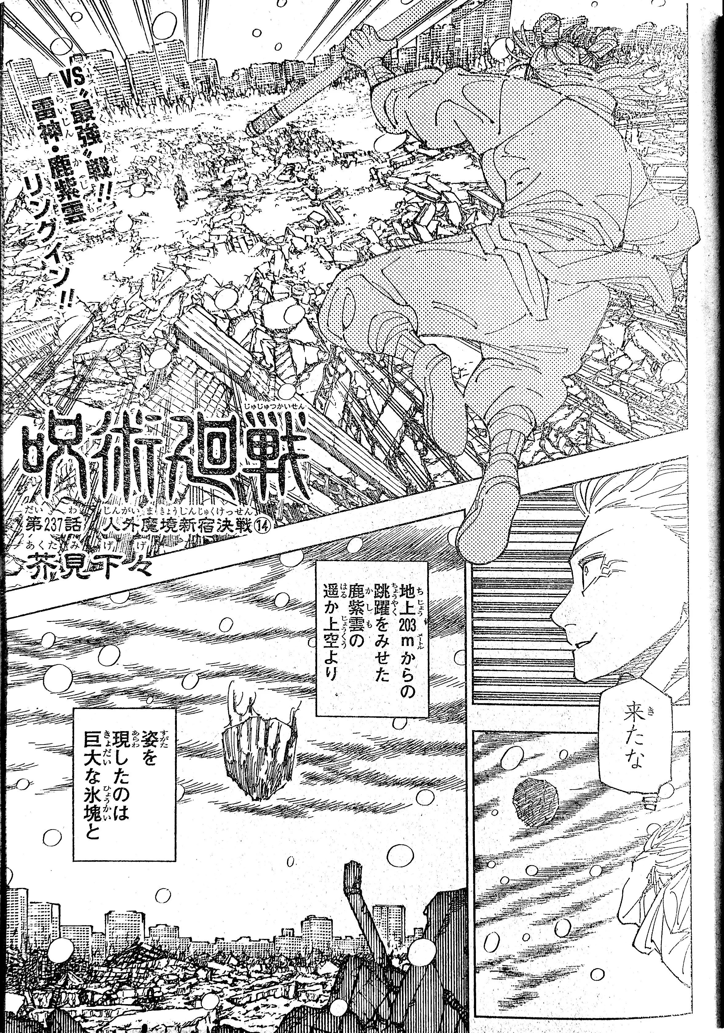 Spoiler jujutsu kaisen chap 237