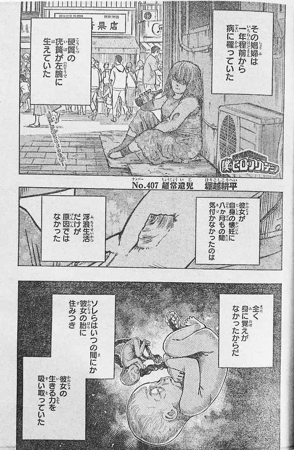 My Hero Academia 407