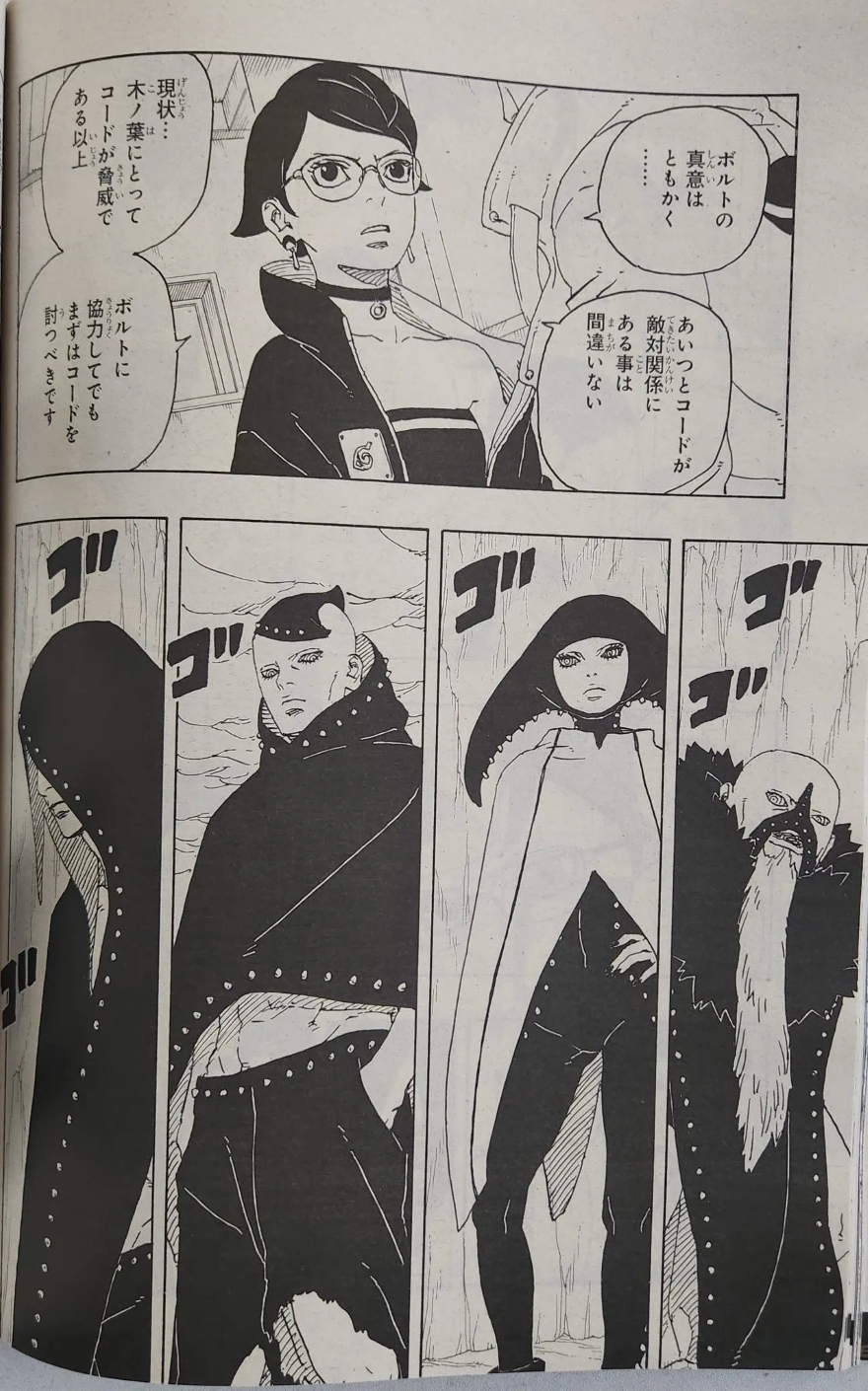 Spoiler Boruto chap 84