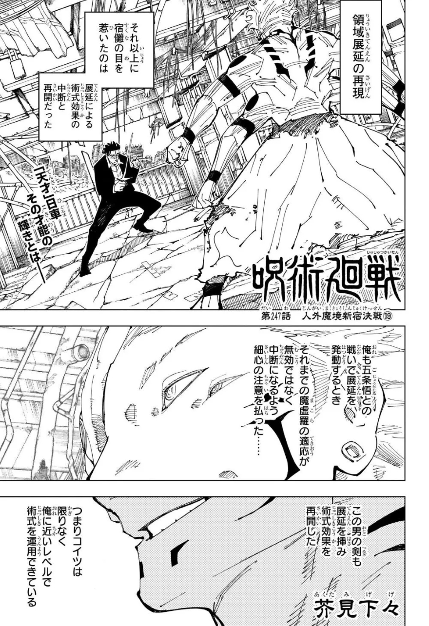 Spoiler Jujutsu Kaisen chap 247