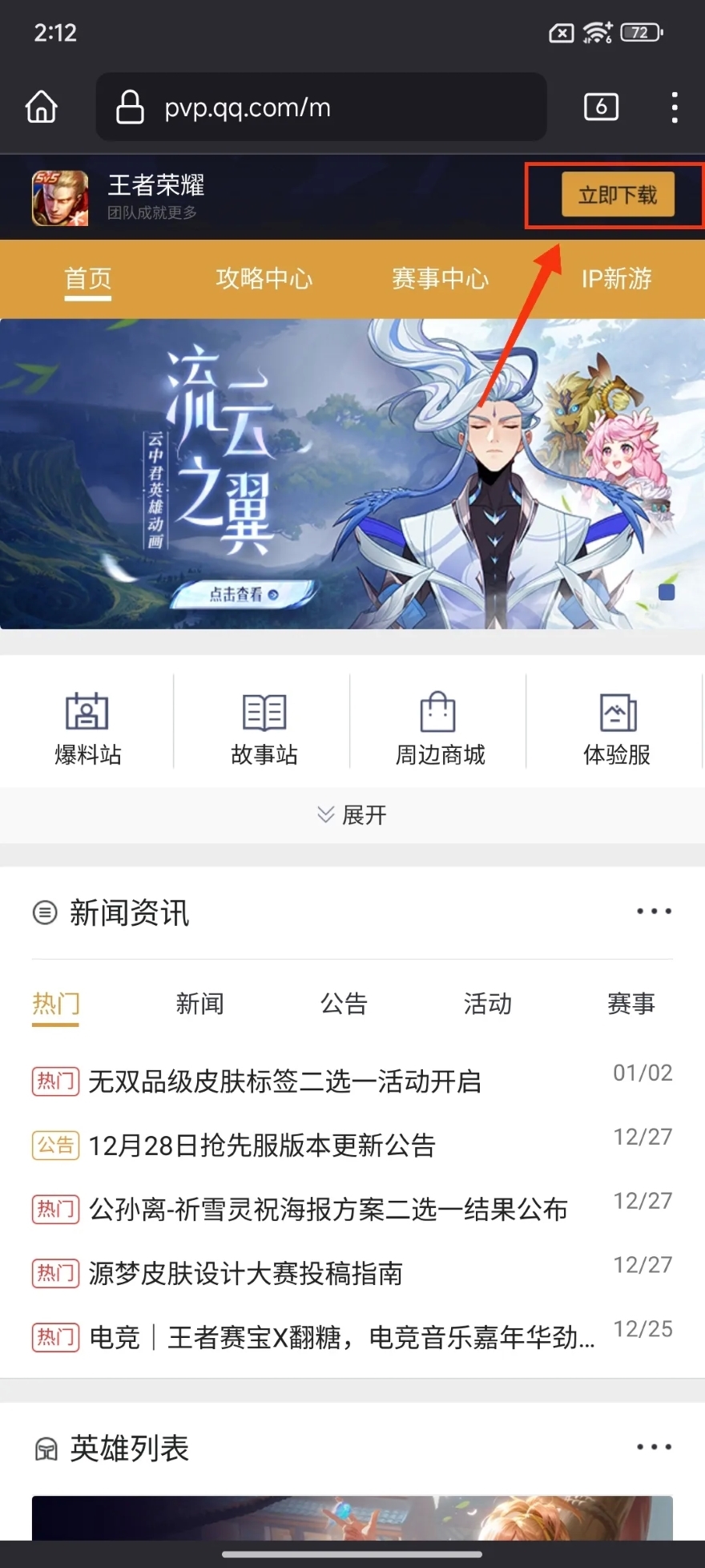 Cách tải và cài đặt Liên Quân Mobile phiên bản nội địa Trung