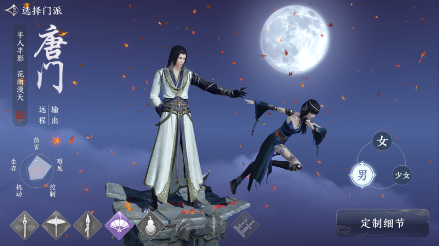 Thiên Nhai Minh Nguyệt Đao Mobile 