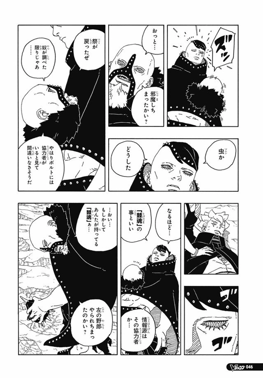 spoiler boruto chap 93