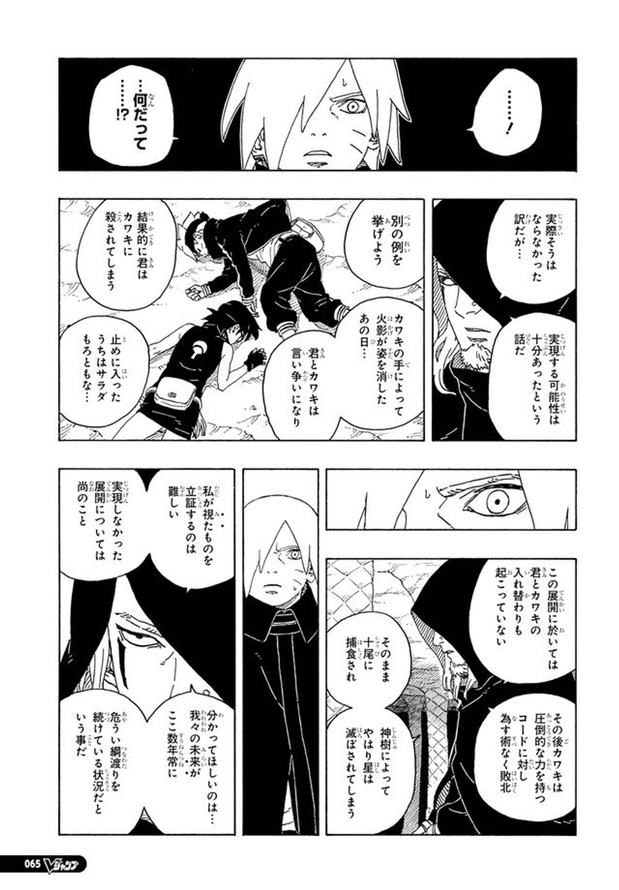 spoiler boruto chap 93