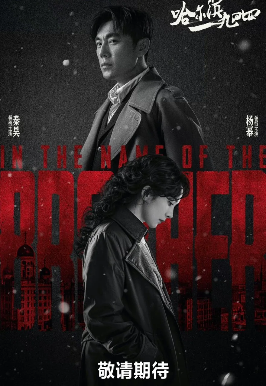 Lịch chiếu và nội dung phim Cáp Nhĩ Tân 1944