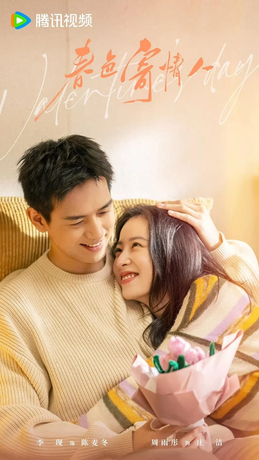 Sắc xuân gửi người tình: Thông tin và lịch chiếu chi tiết