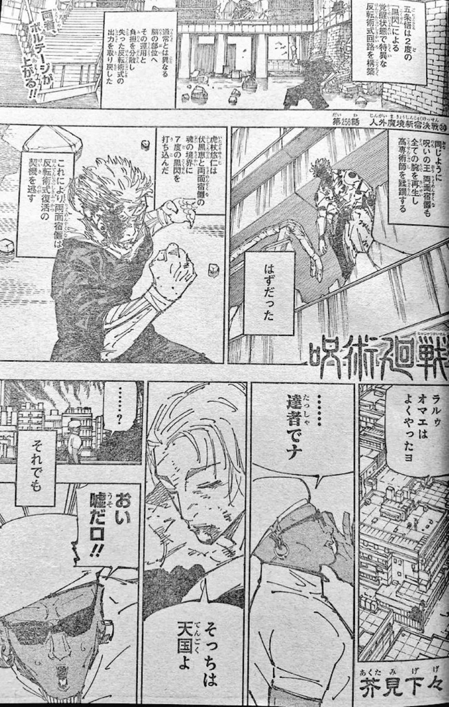 Spoiler Jujutsu Kaisen chap 258