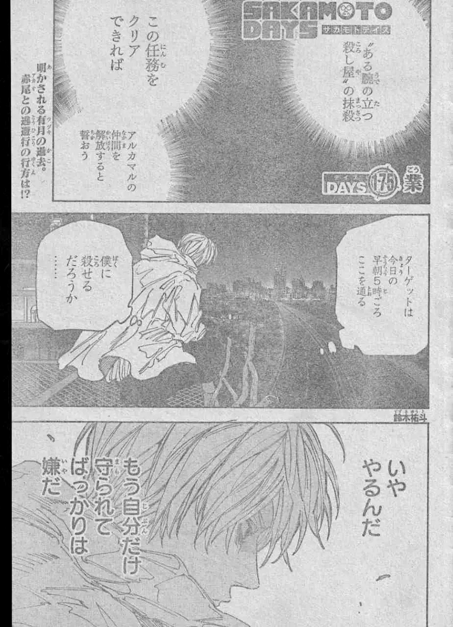Spoiler Sakamoto Days chap 175