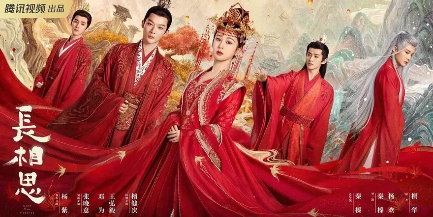 Trường Tương Tư 2