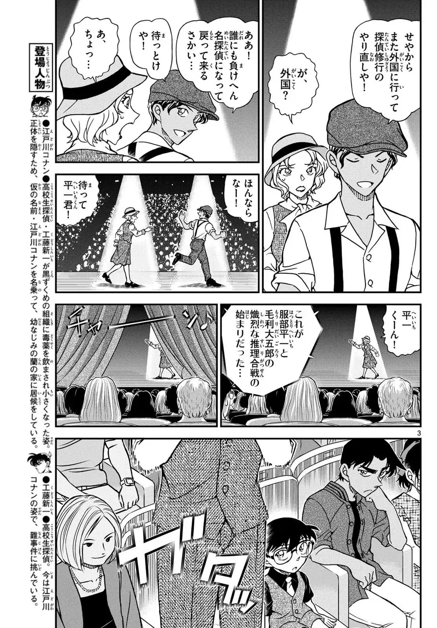 Spoiler Conan chap 1129