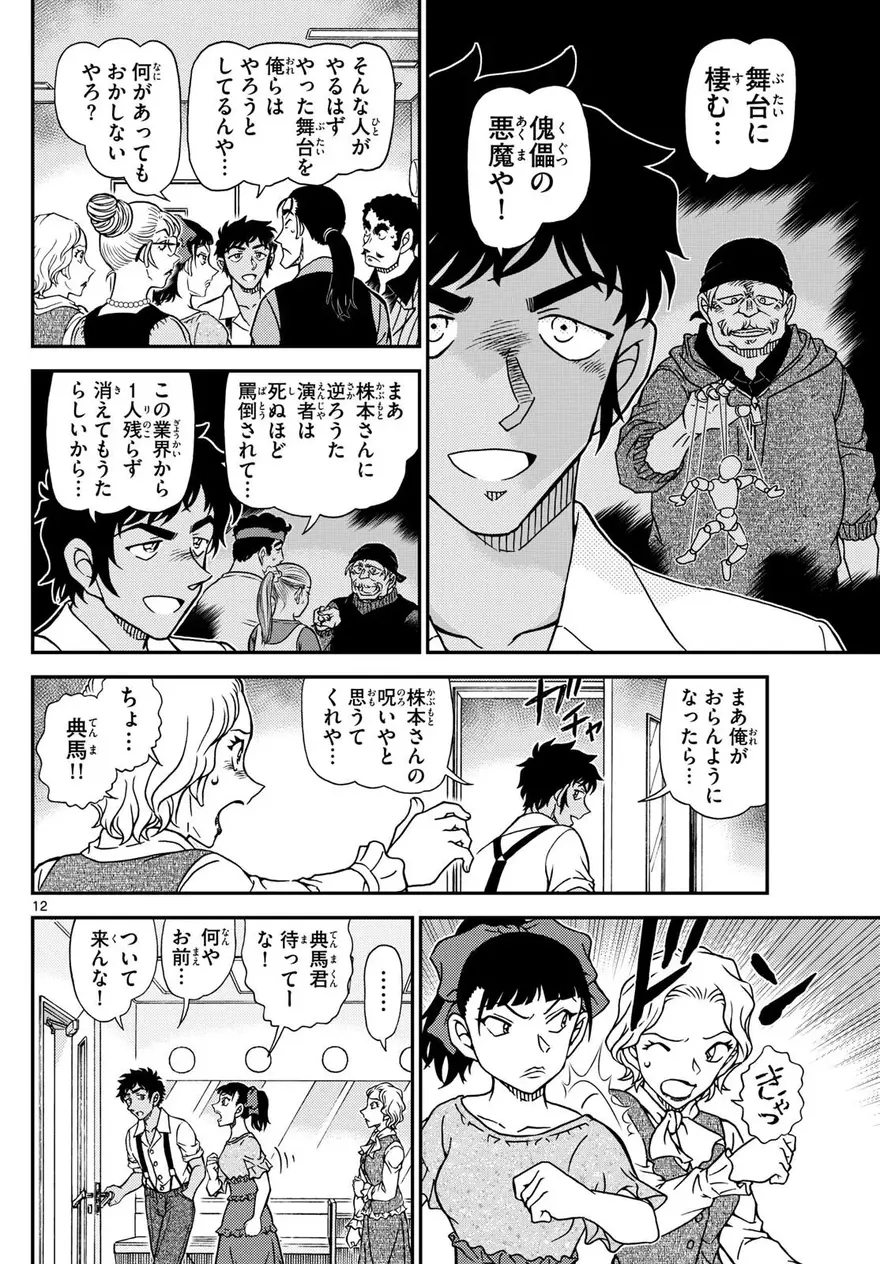 Spoiler Conan chap 1129