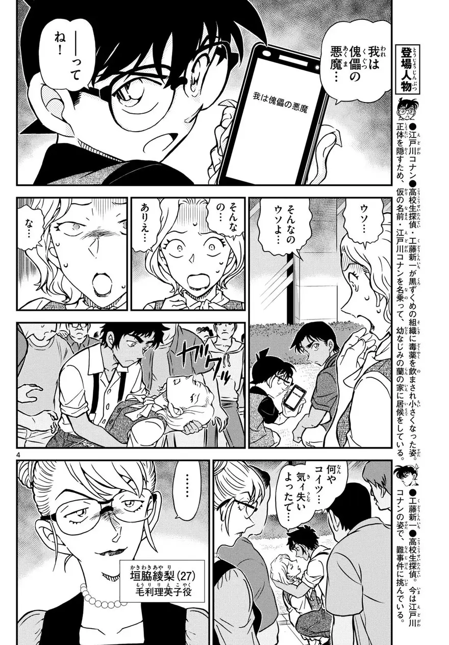 Spoiler Conan chap 1130
