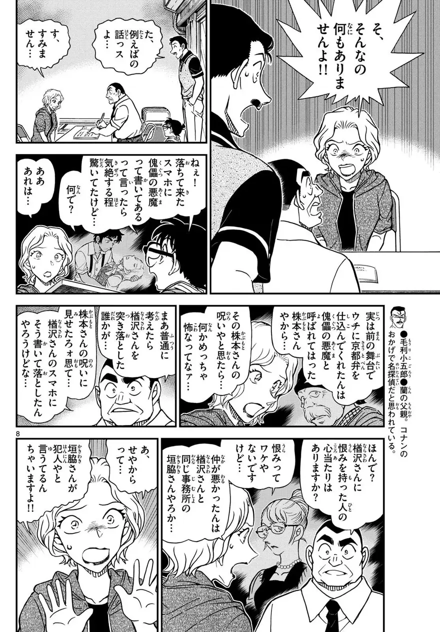Spoiler Conan chap 1130