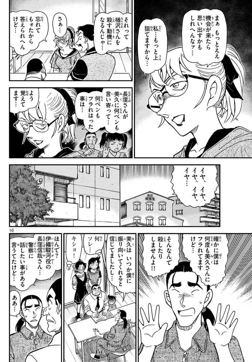 Spoiler Conan chap 1130