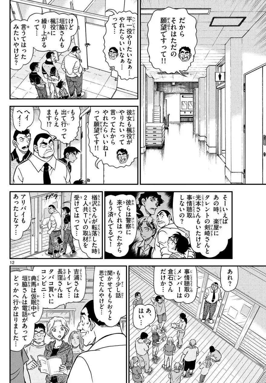 Spoiler Conan chap 1130